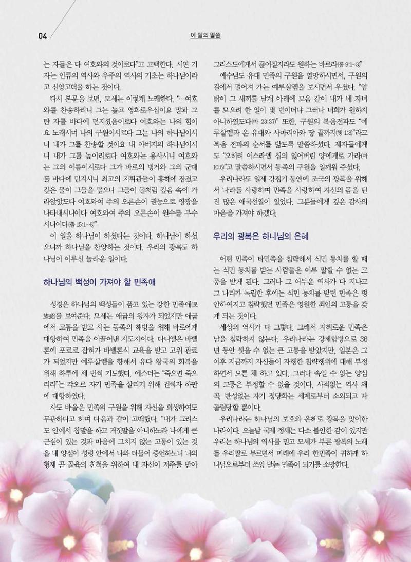 구세공보2021년 8월호 4페이지