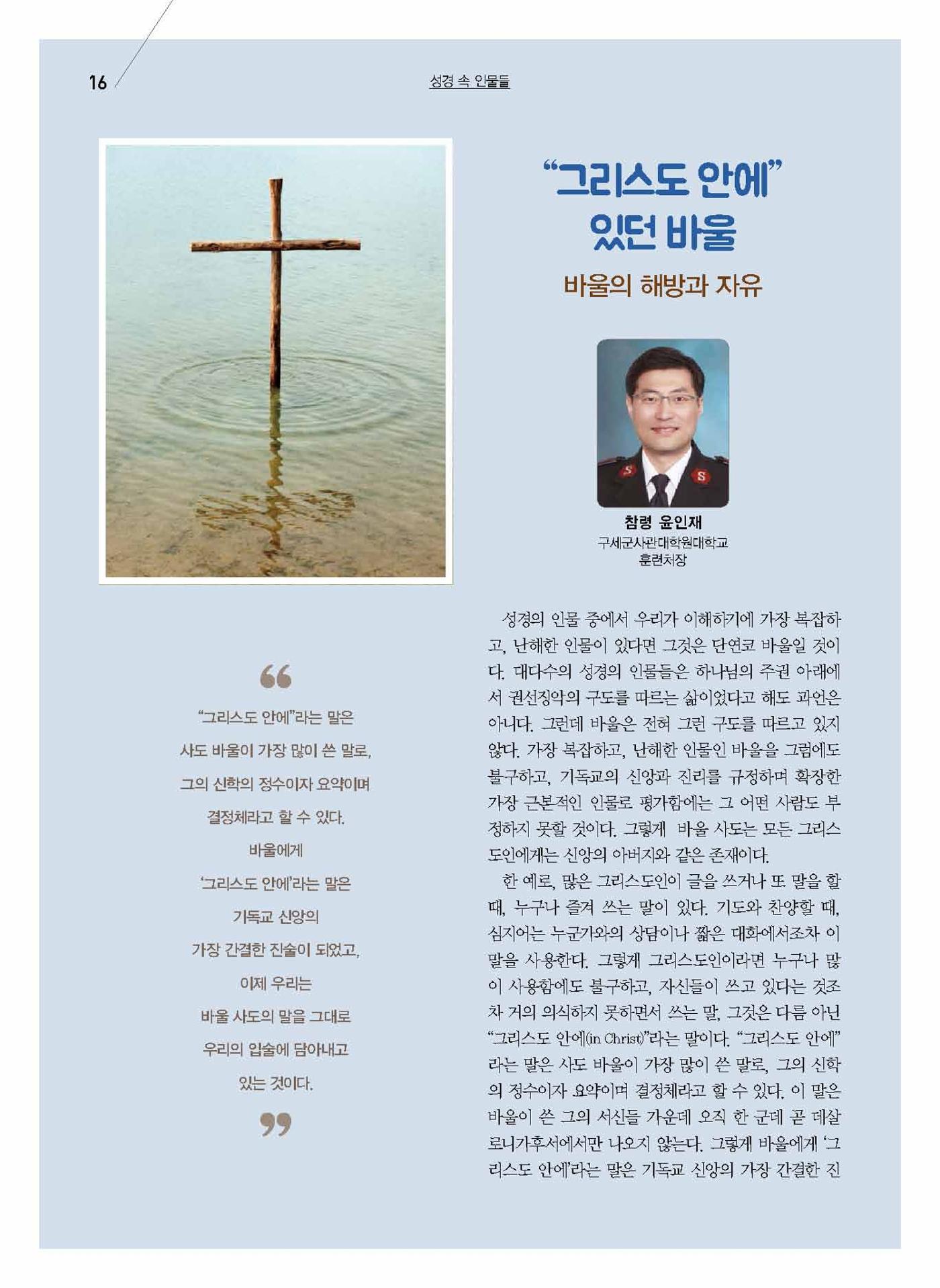 구세공보2021년 8월호 16페이지