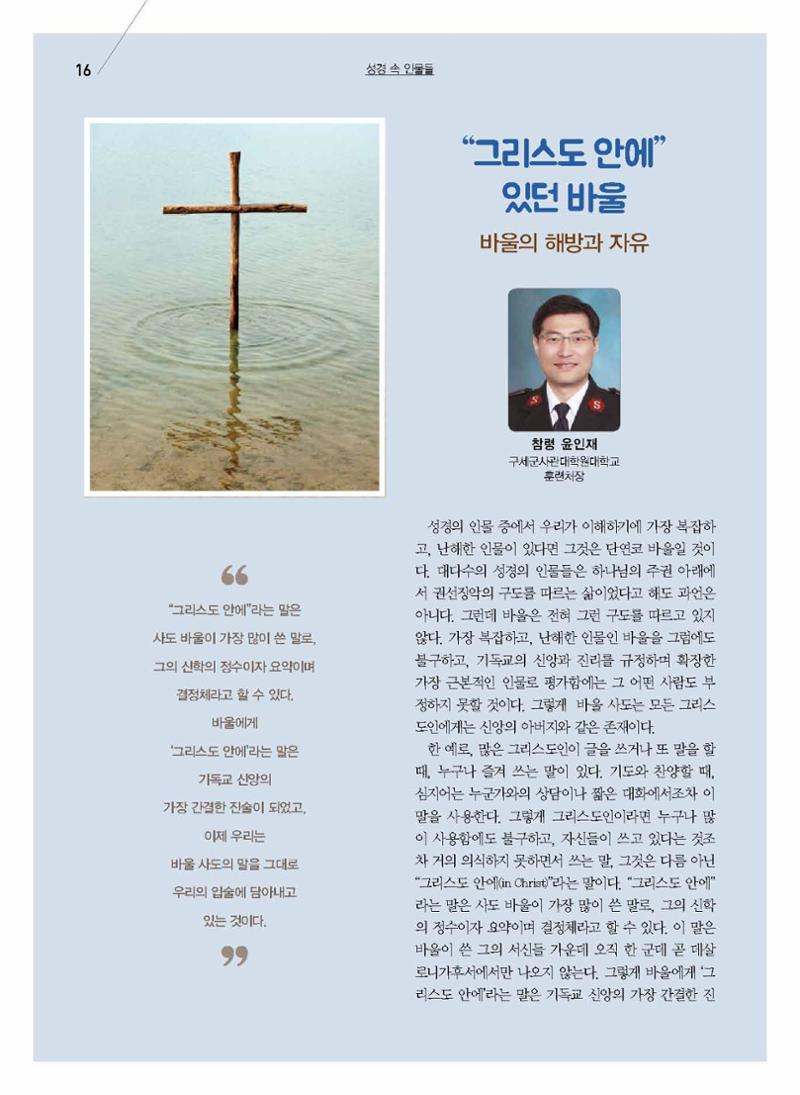 구세공보2021년 8월호 16페이지