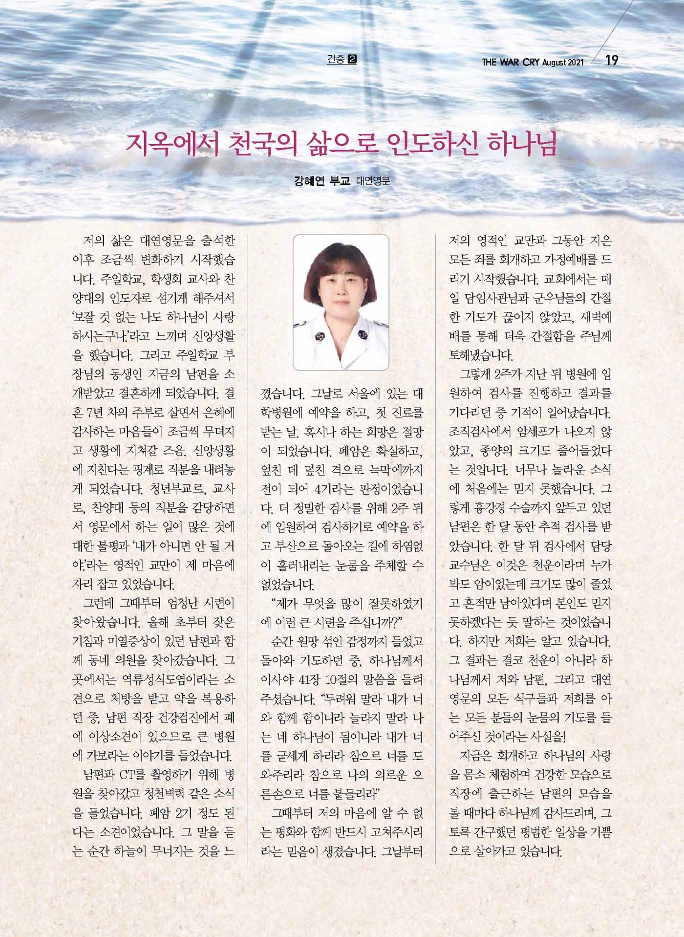 구세공보2021년 8월호 19페이지