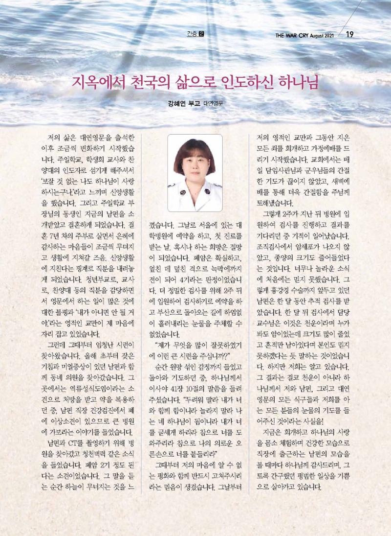구세공보2021년 8월호 19페이지