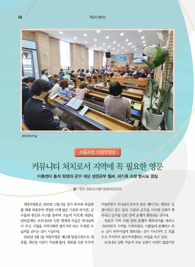 구세공보2021년 8월호 6페이지