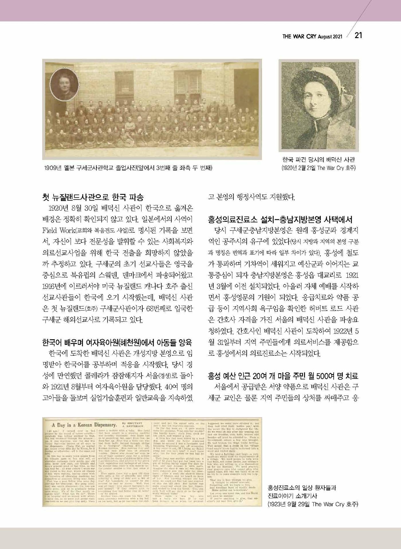 구세공보2021년 8월호 21페이지