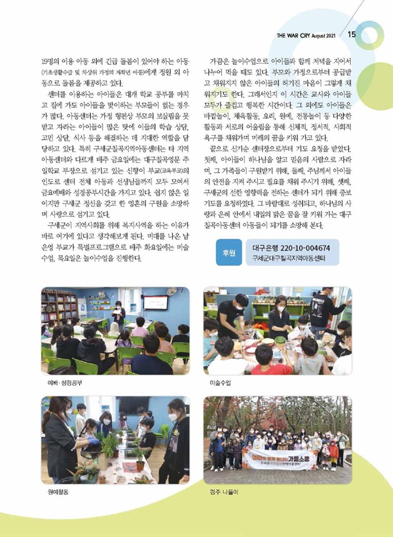 구세공보2021년 8월호 15페이지