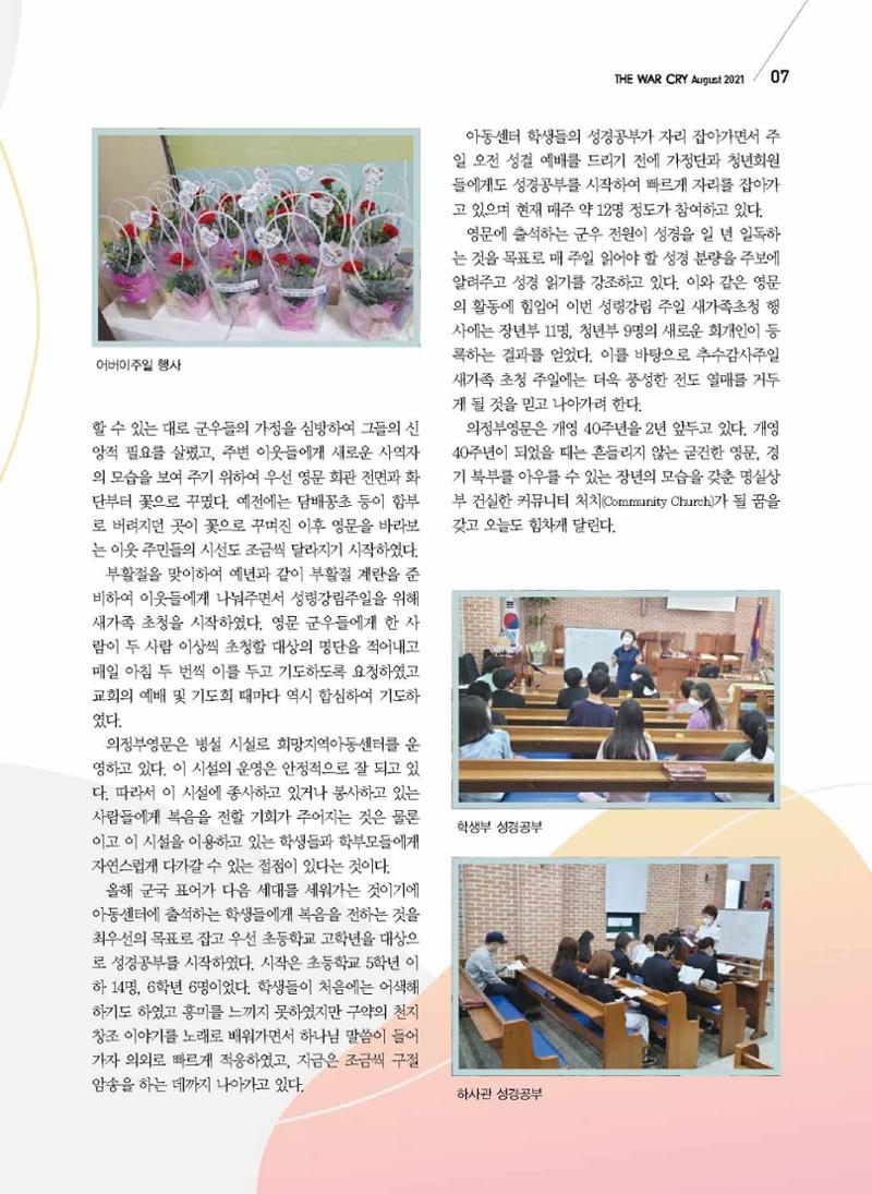 구세공보2021년 8월호 7페이지