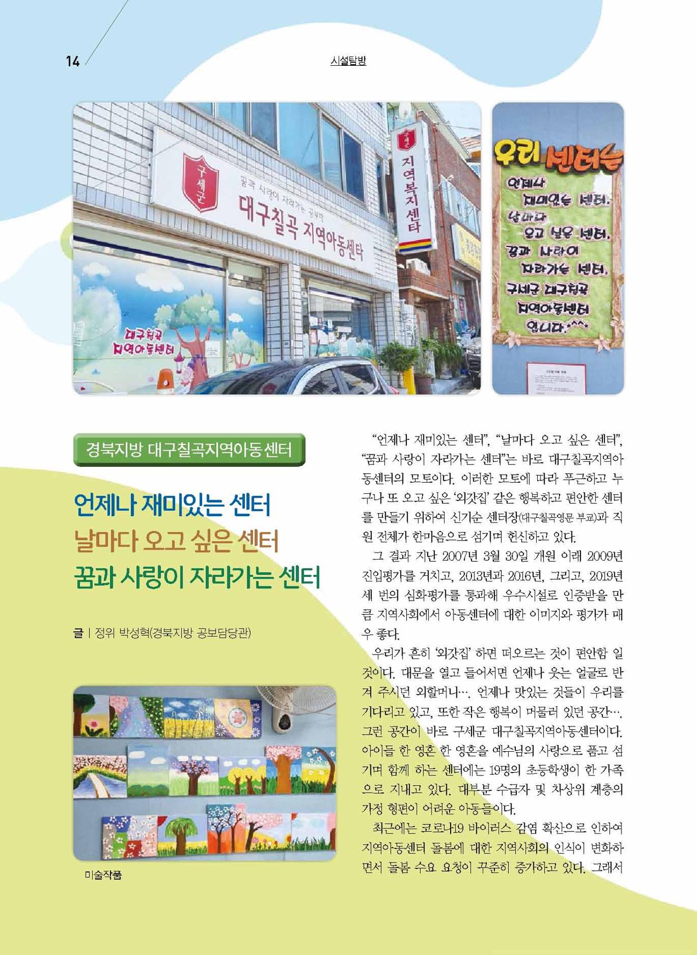 구세공보2021년 8월호 14페이지