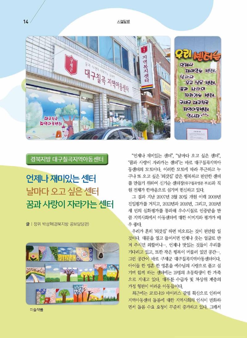 구세공보2021년 8월호 14페이지