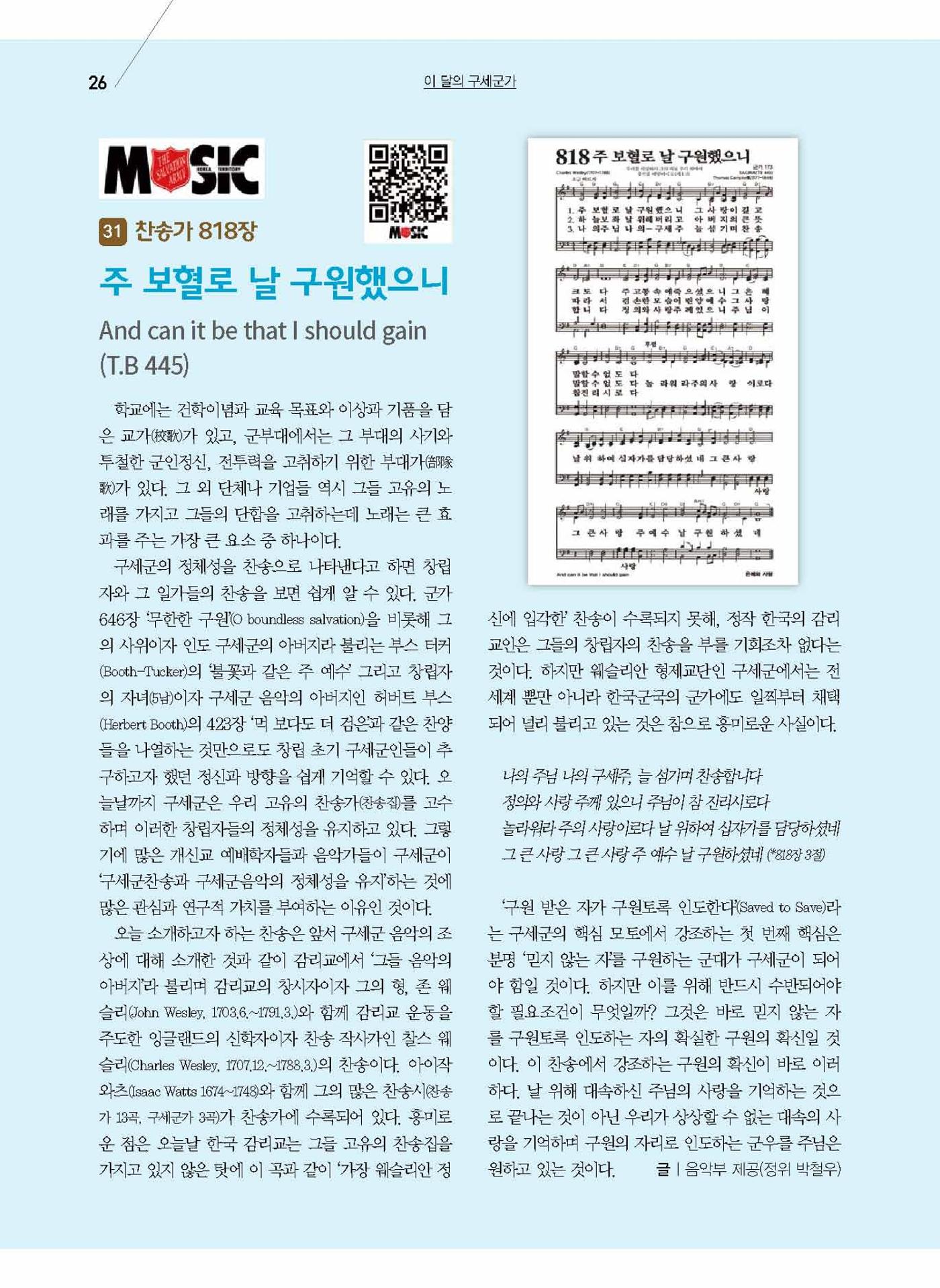 구세공보2021년 8월호 26페이지
