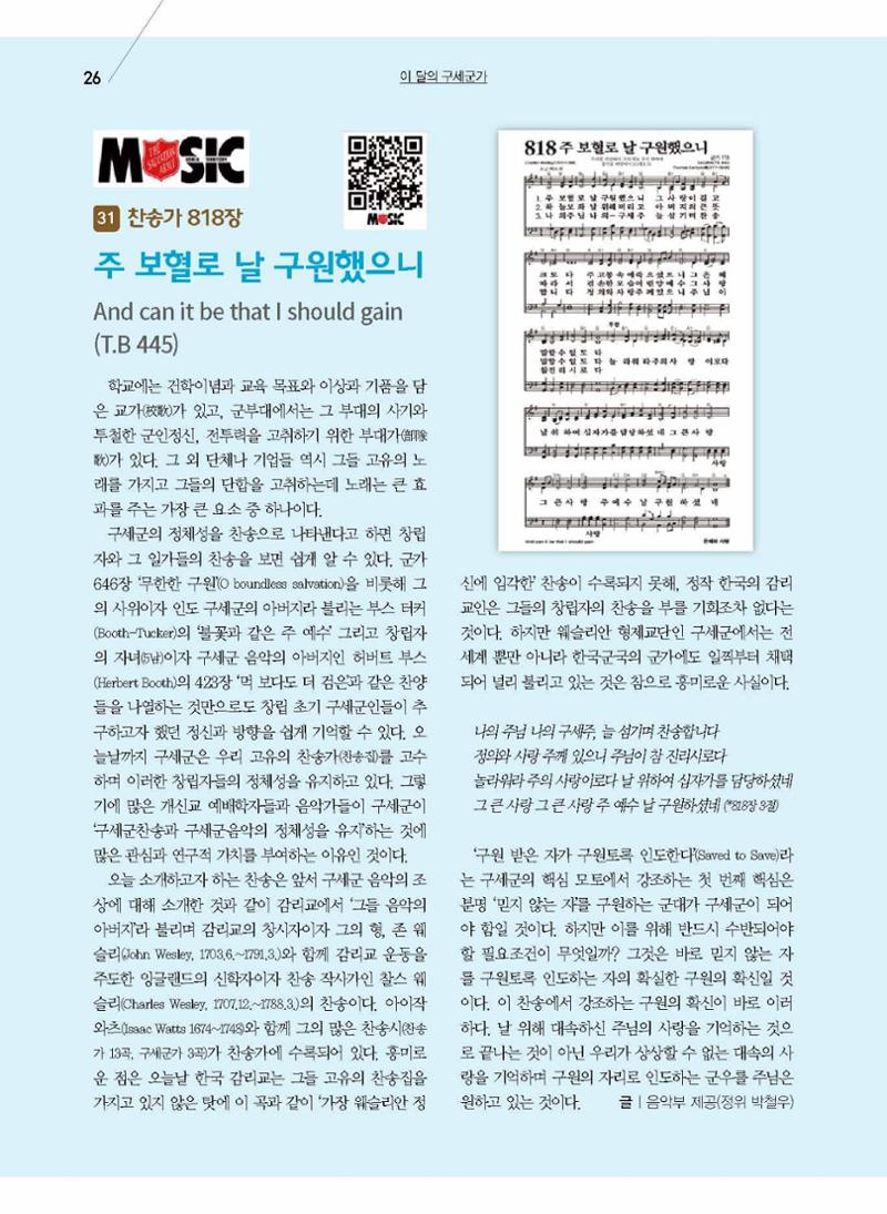 구세공보2021년 8월호 26페이지
