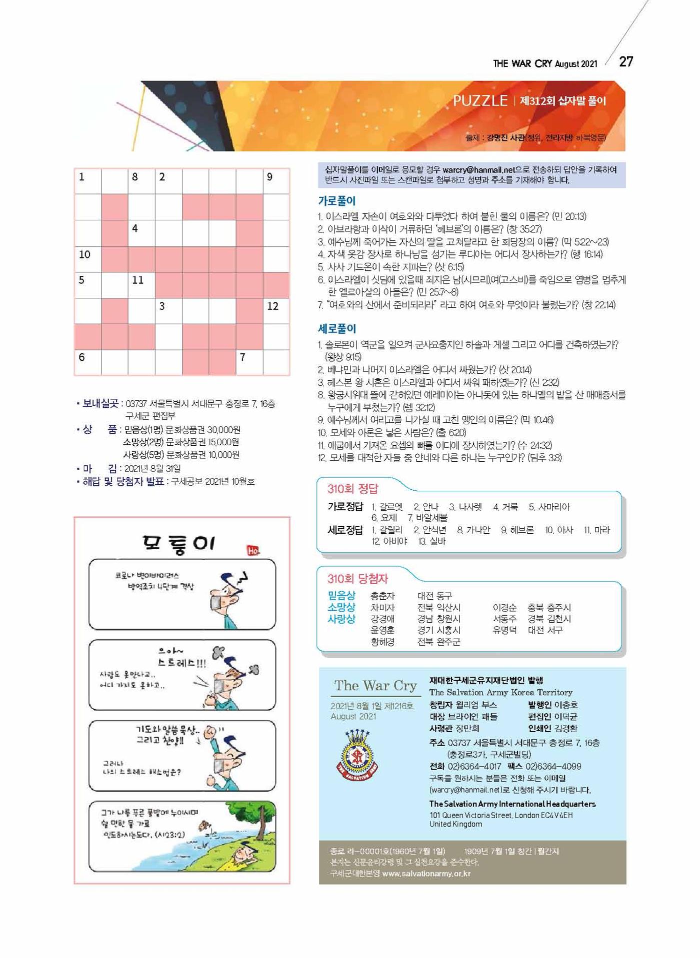 구세공보2021년 8월호 27페이지