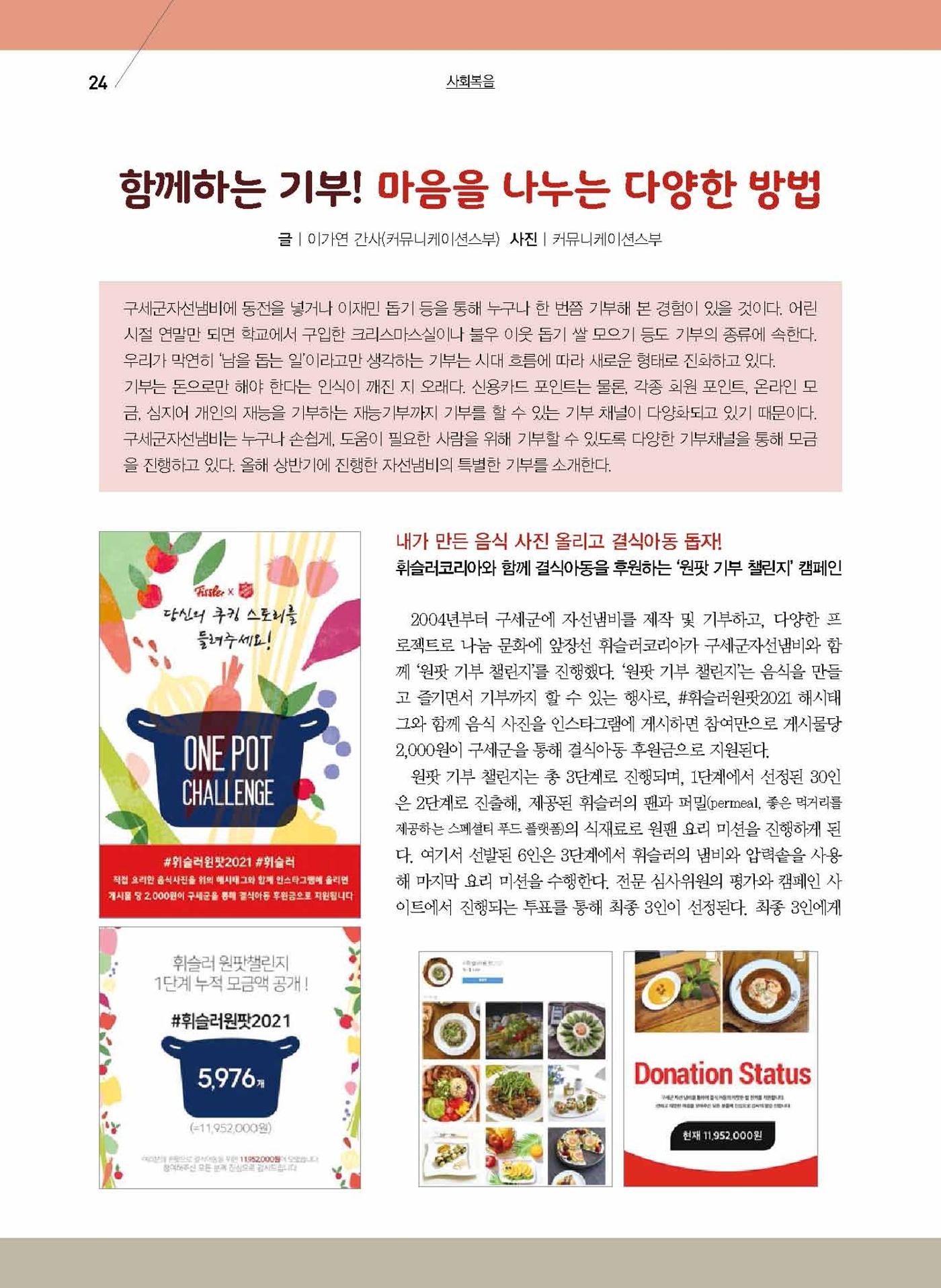 구세공보2021년 8월호 24페이지
