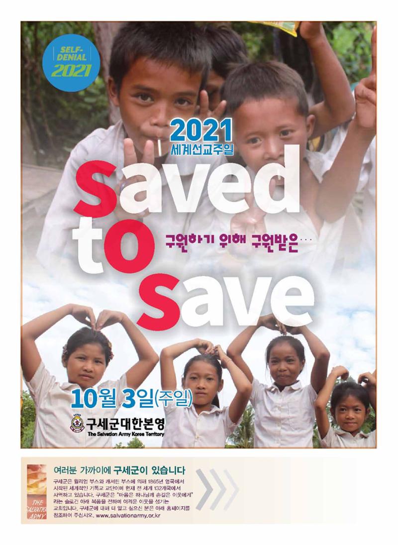 구세공보2021년 8월호 28페이지