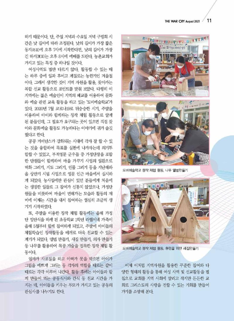 구세공보2021년 8월호 11페이지