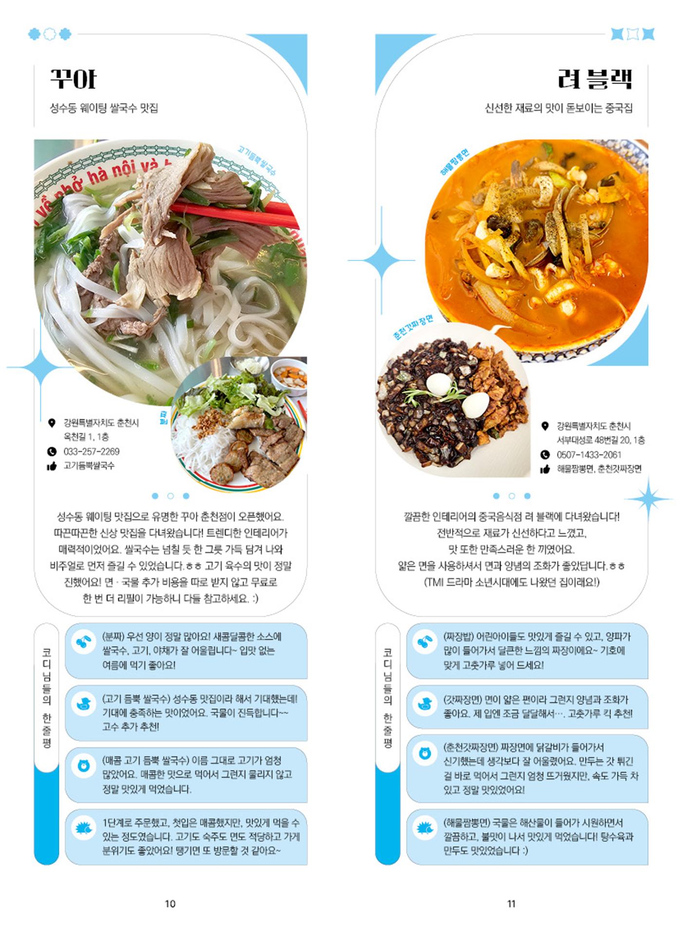 [춘천시] 조운동네좋은소식 13호 7p
