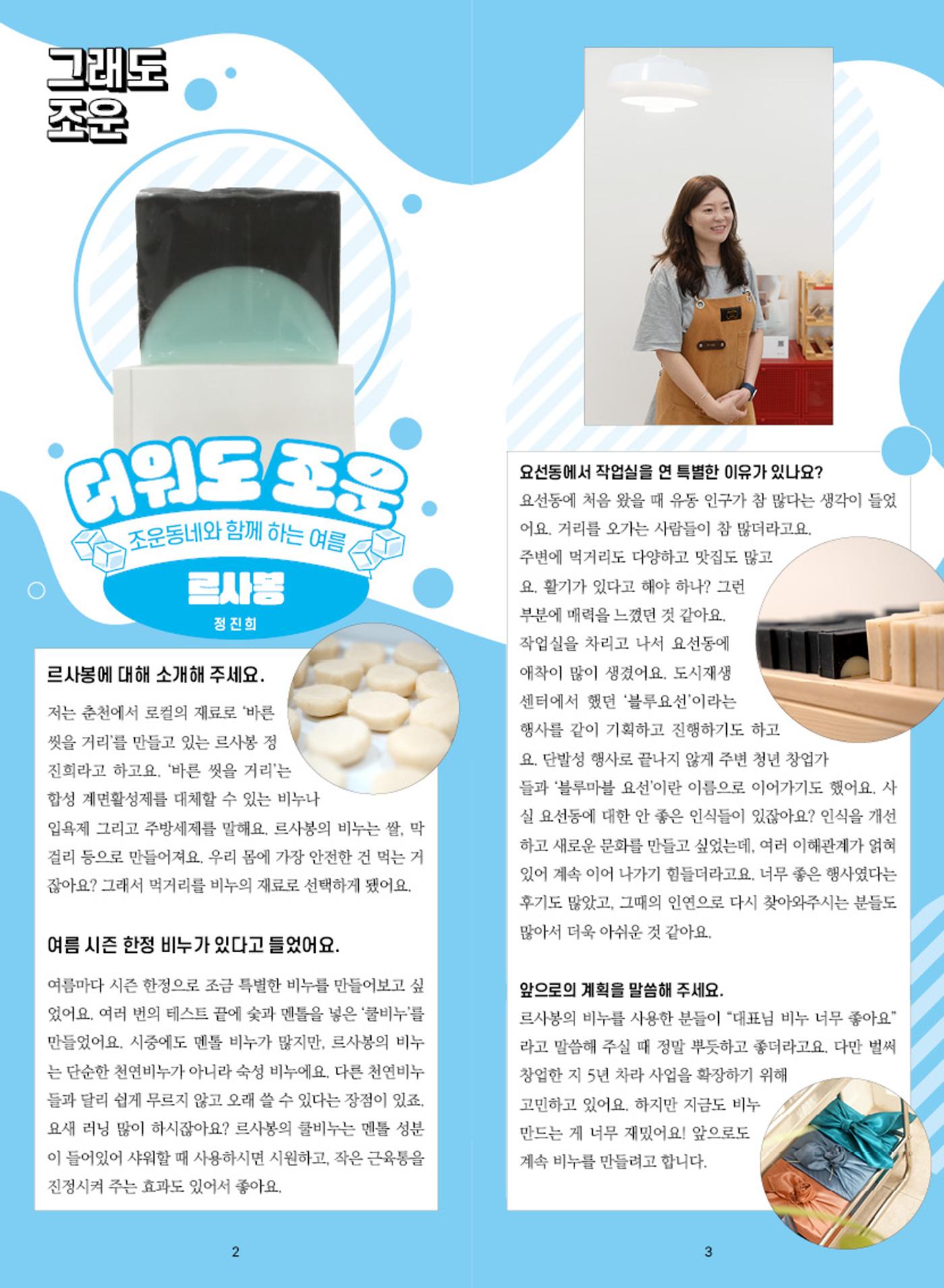 [춘천시] 조운동네좋은소식 13호 3p