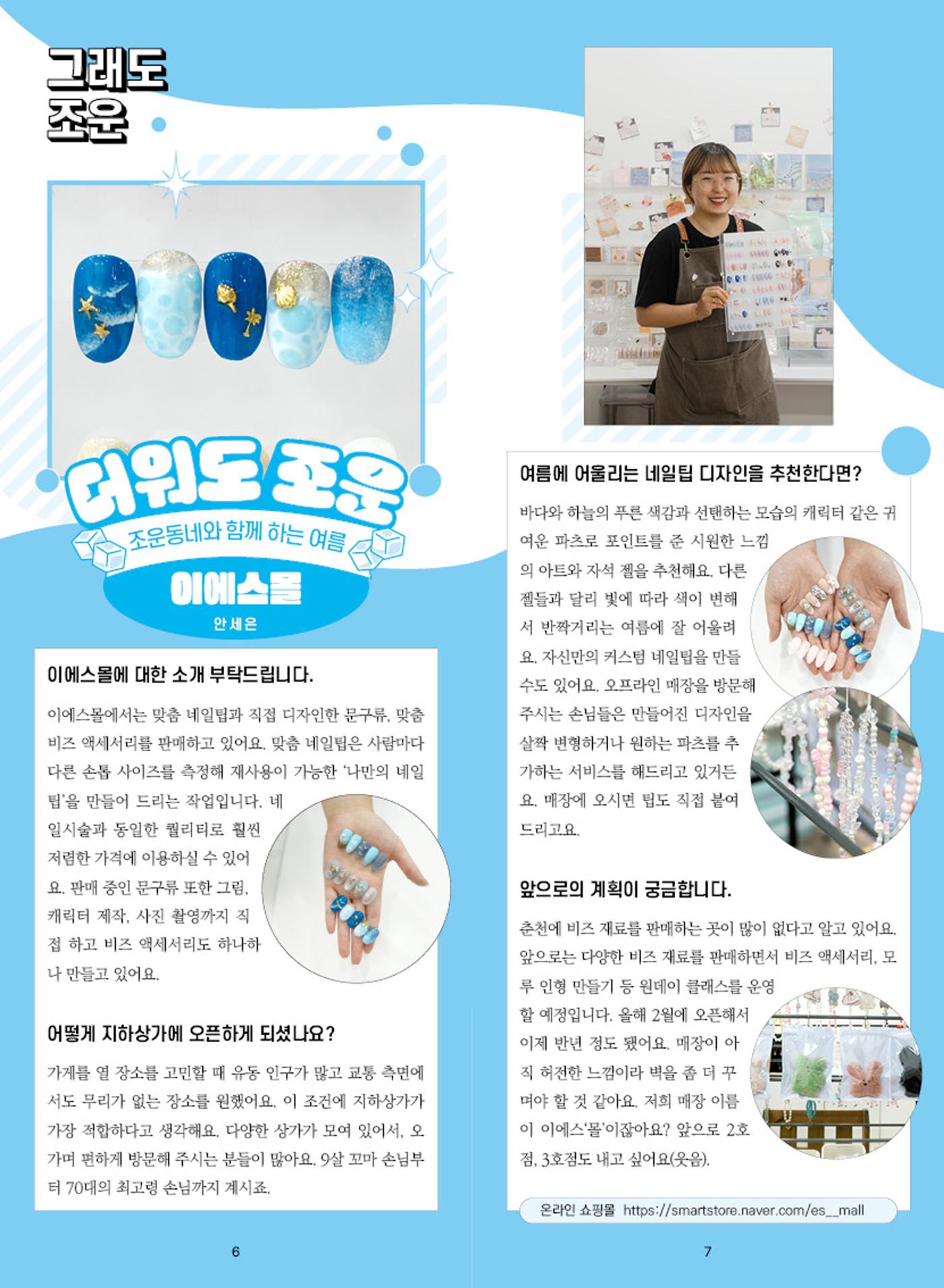 [춘천시] 조운동네좋은소식 13호 5p