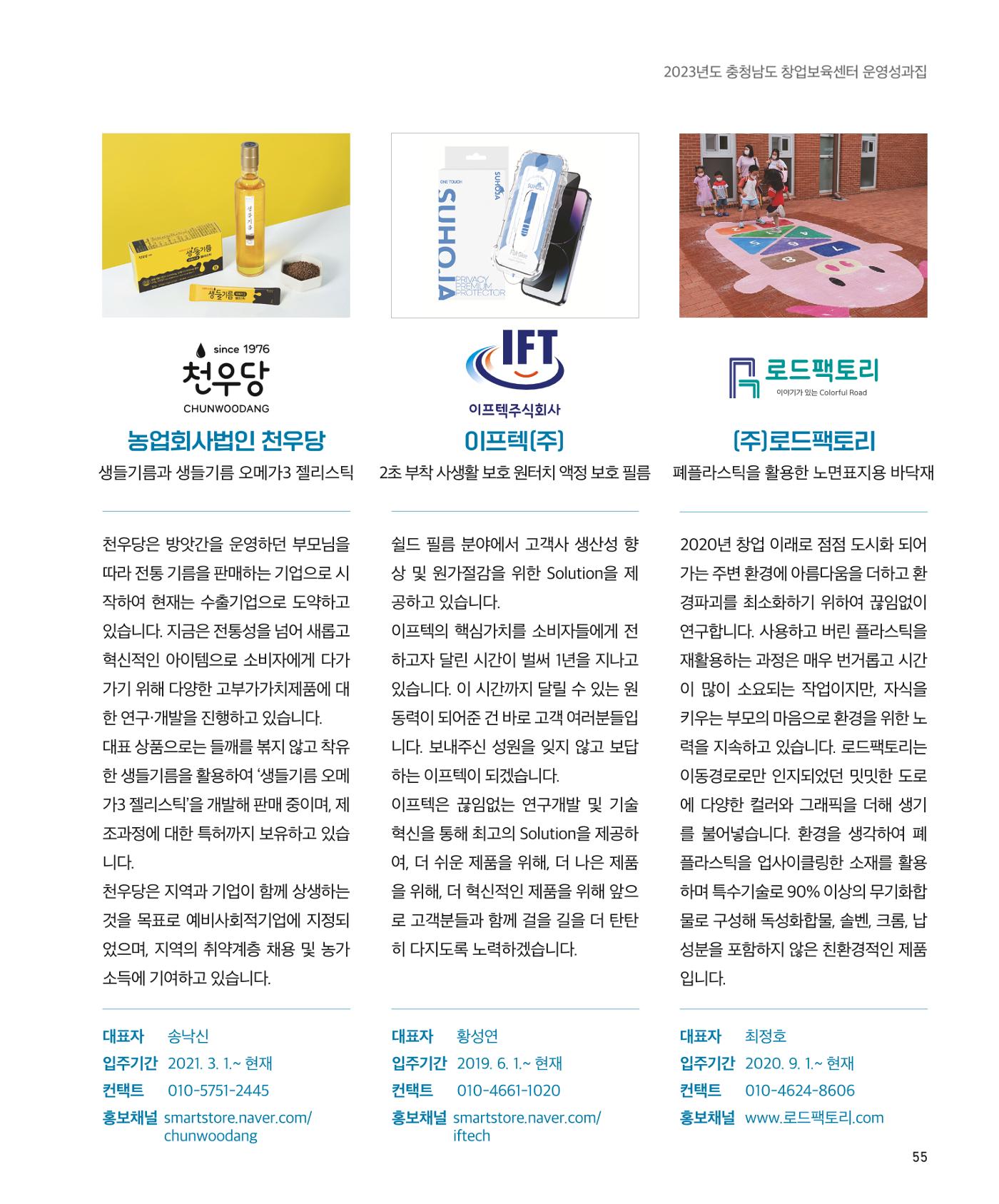 창업보육센터_2024 56페이지