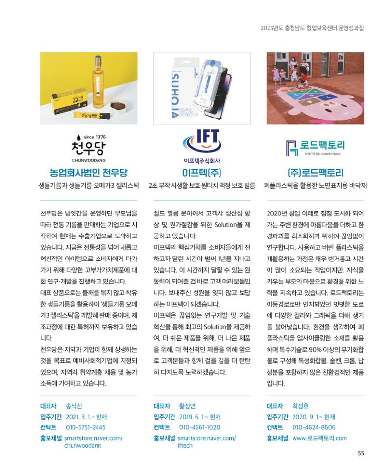 창업보육센터_2024 56페이지