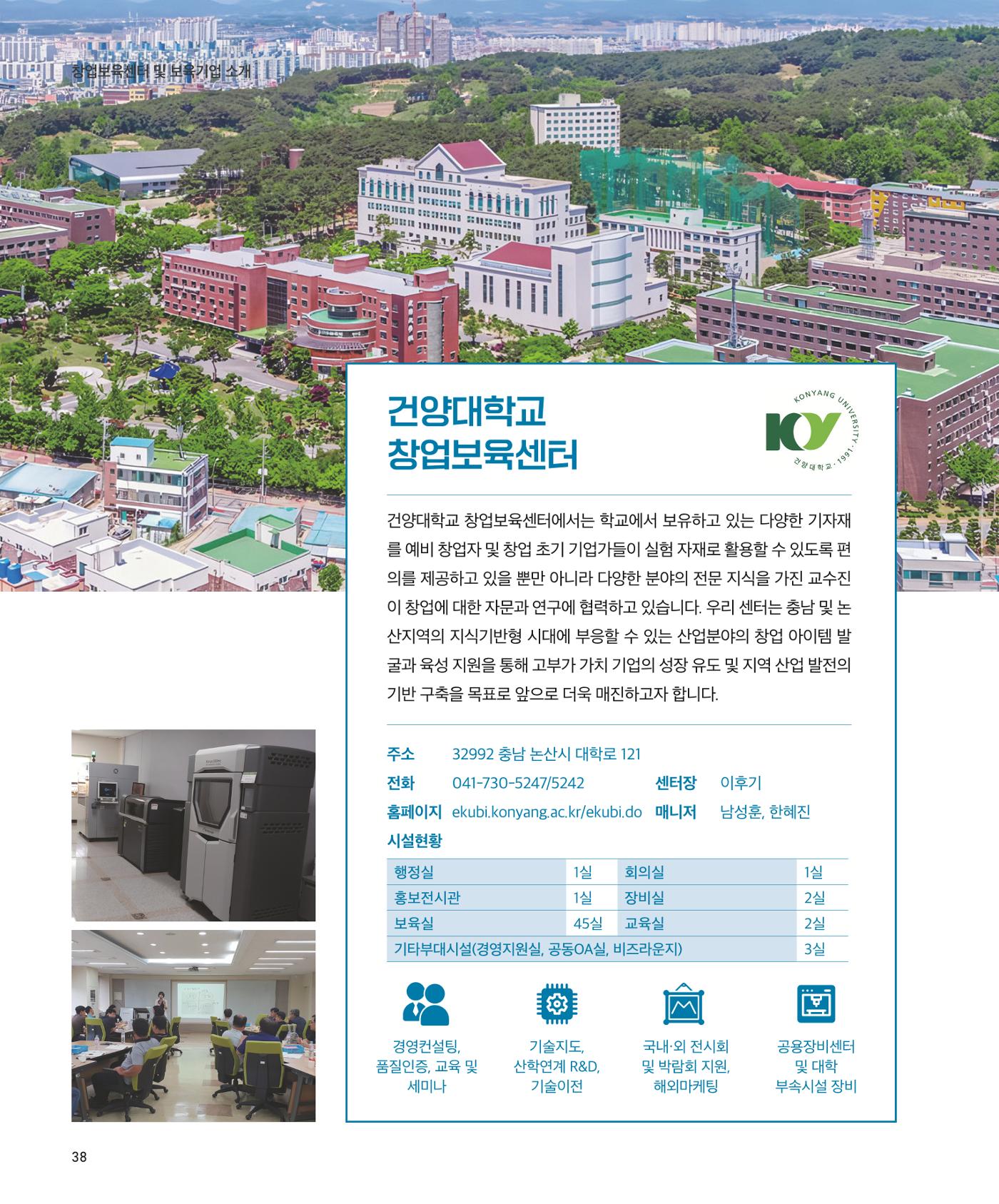 창업보육센터_2024 39페이지