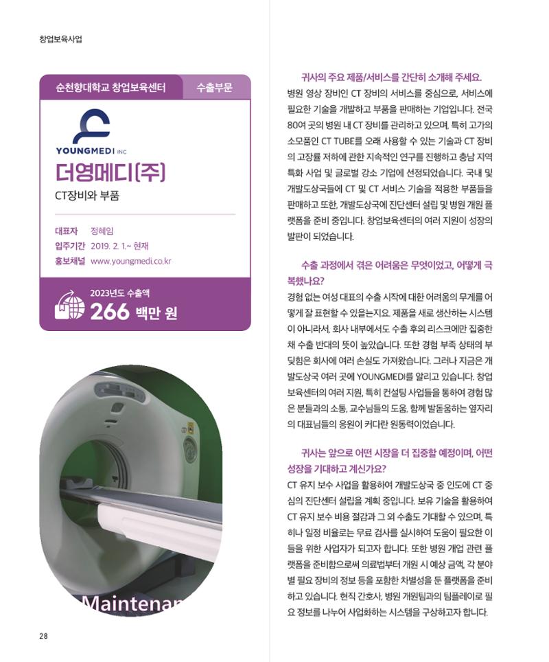 창업보육센터_2024 29페이지