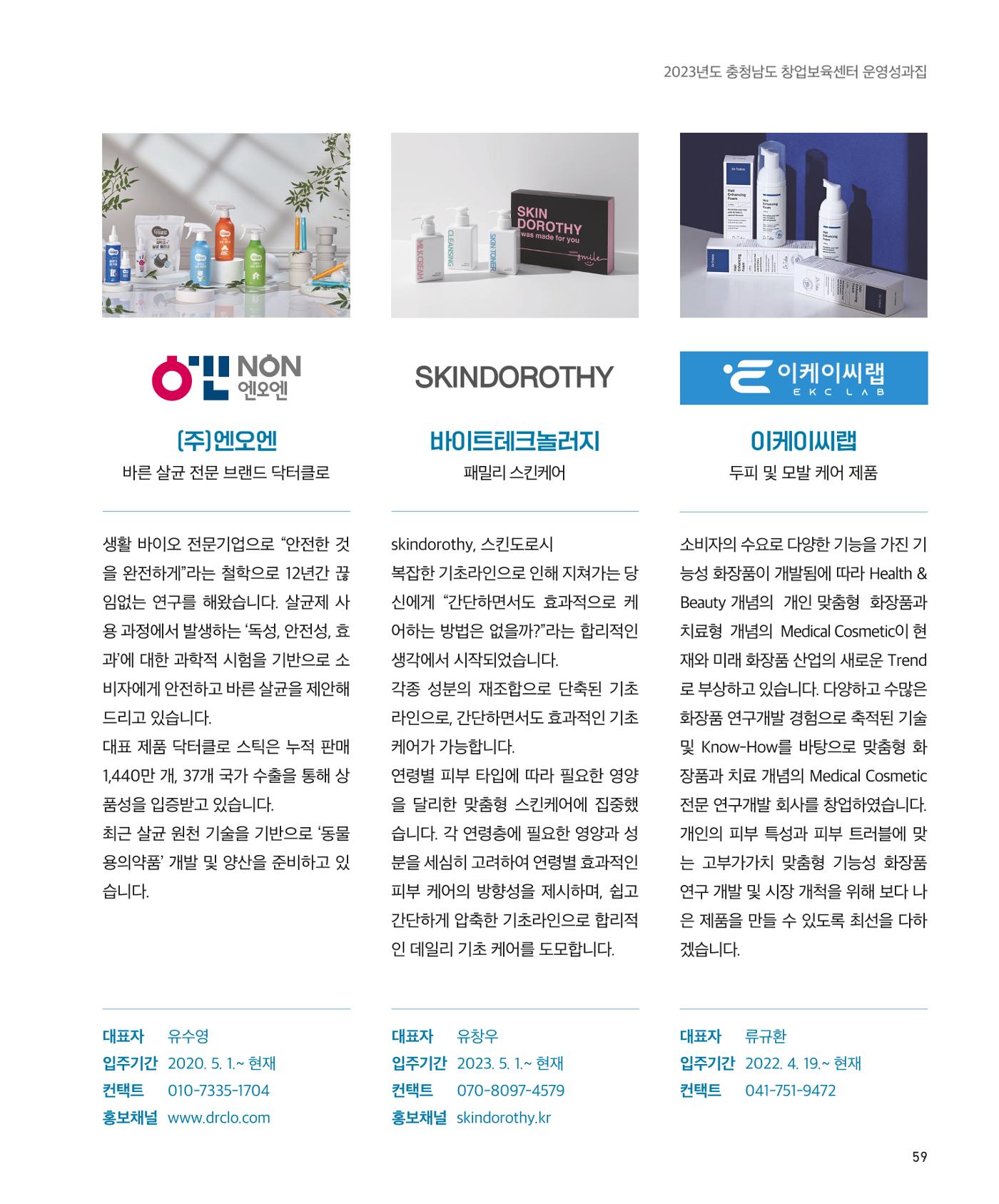 창업보육센터_2024 60페이지