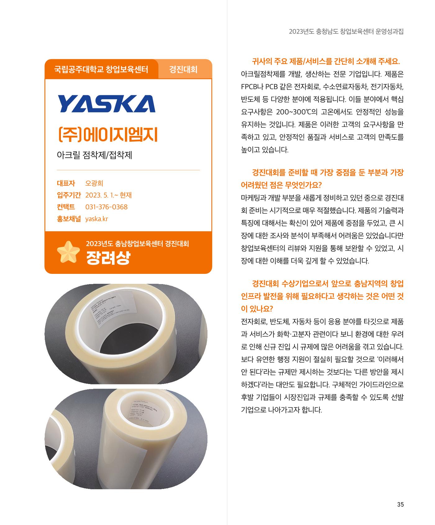 창업보육센터_2024 36페이지