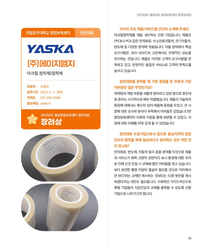 창업보육센터_2024 36페이지