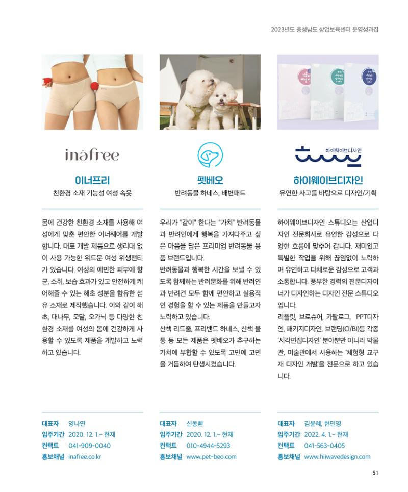 창업보육센터_2024 52페이지