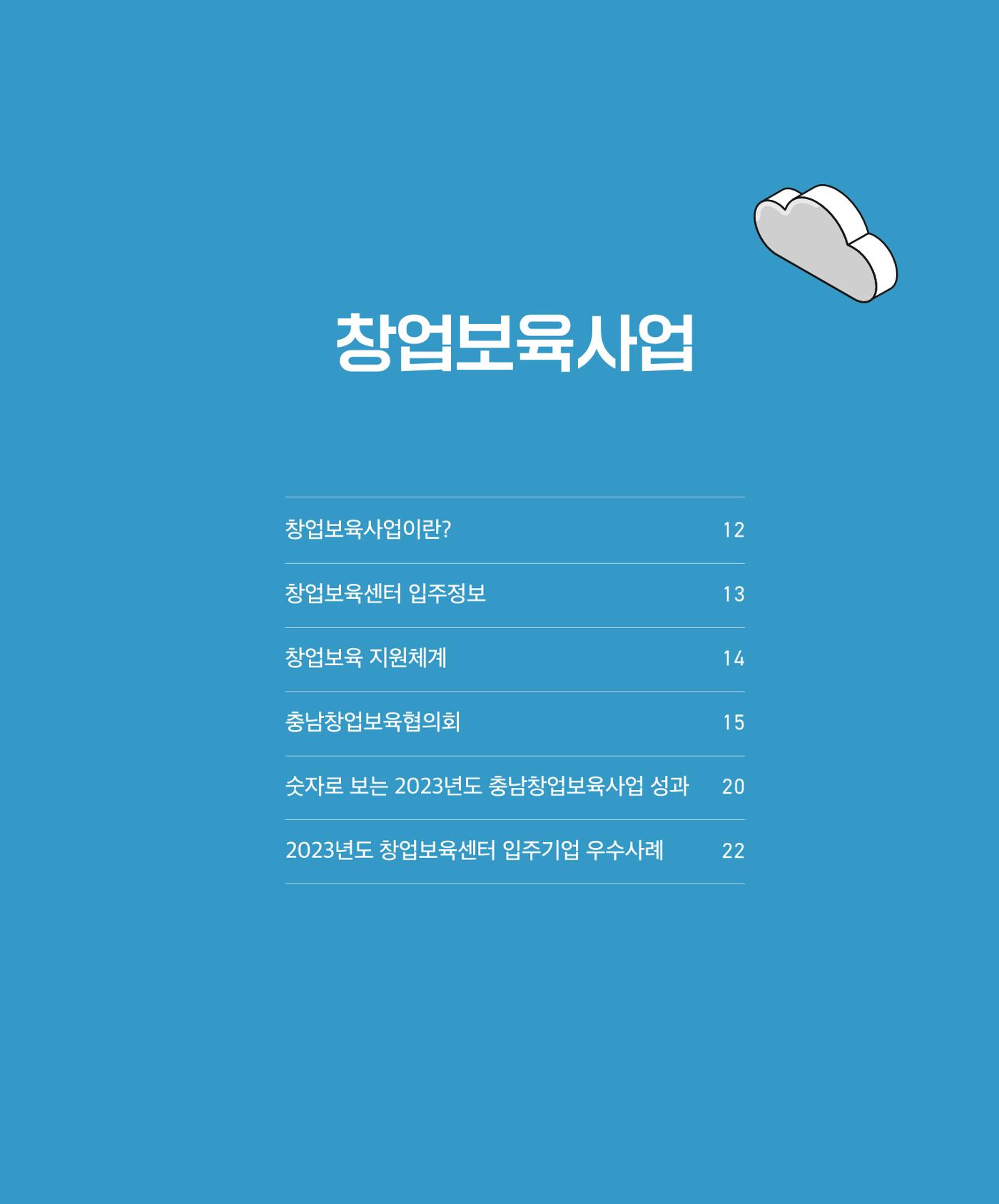 창업보육센터_2024 12페이지