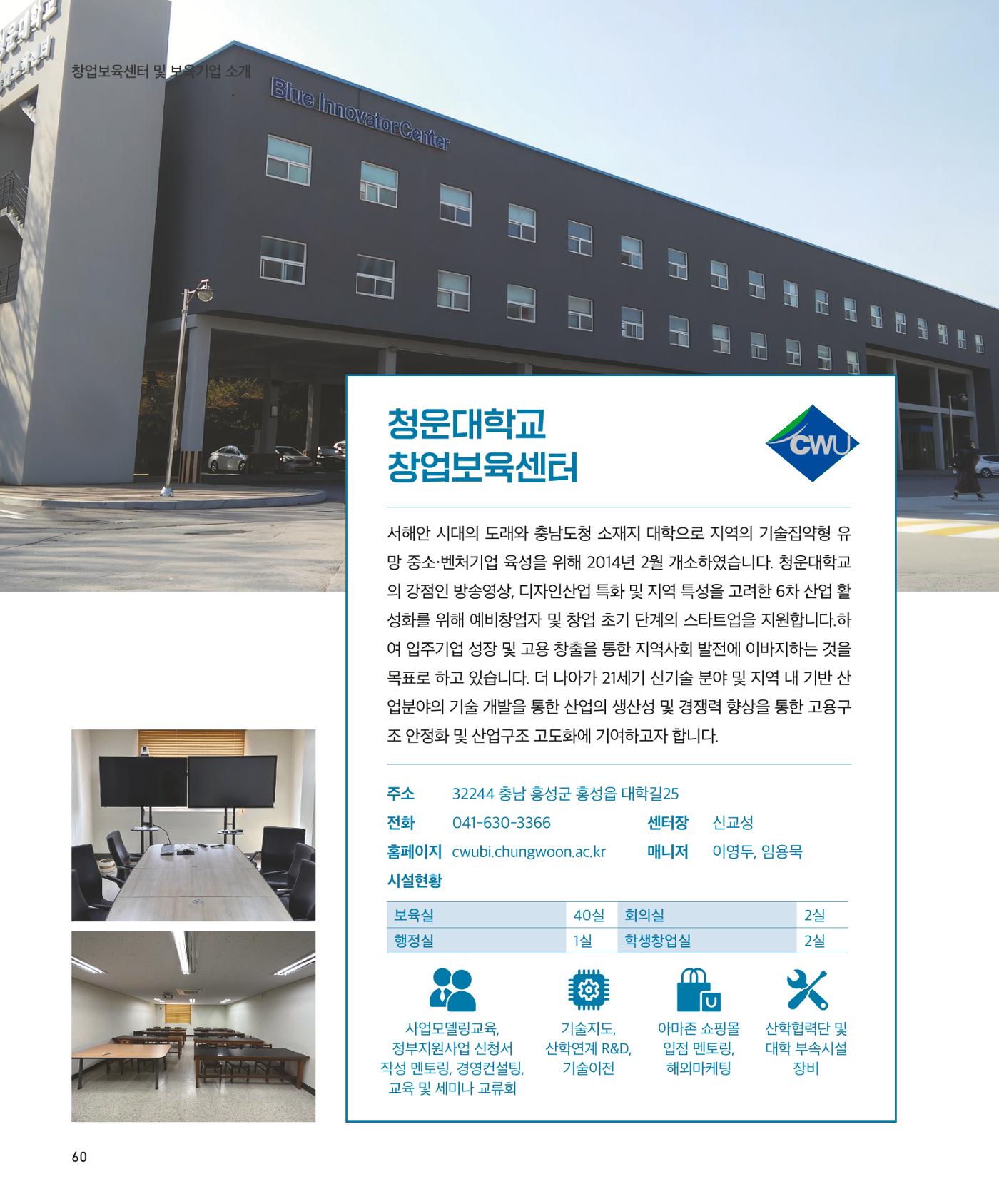 창업보육센터_2024 61페이지