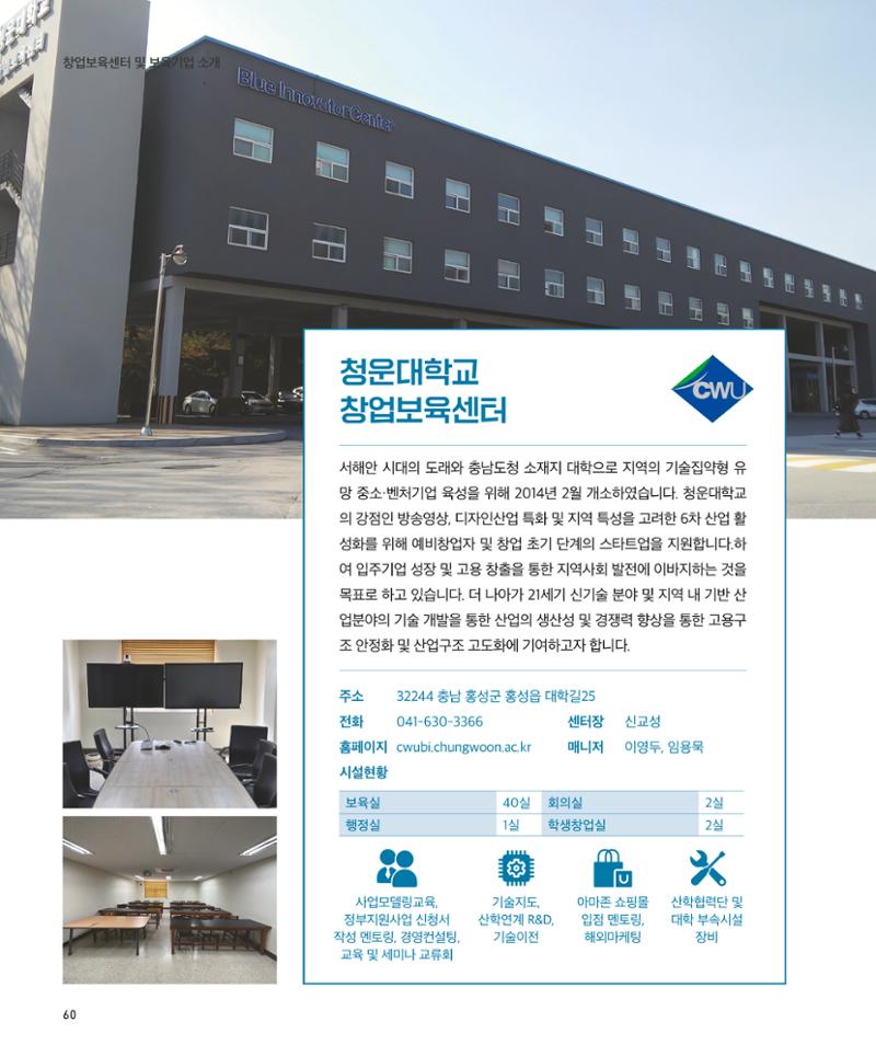 창업보육센터_2024 61페이지
