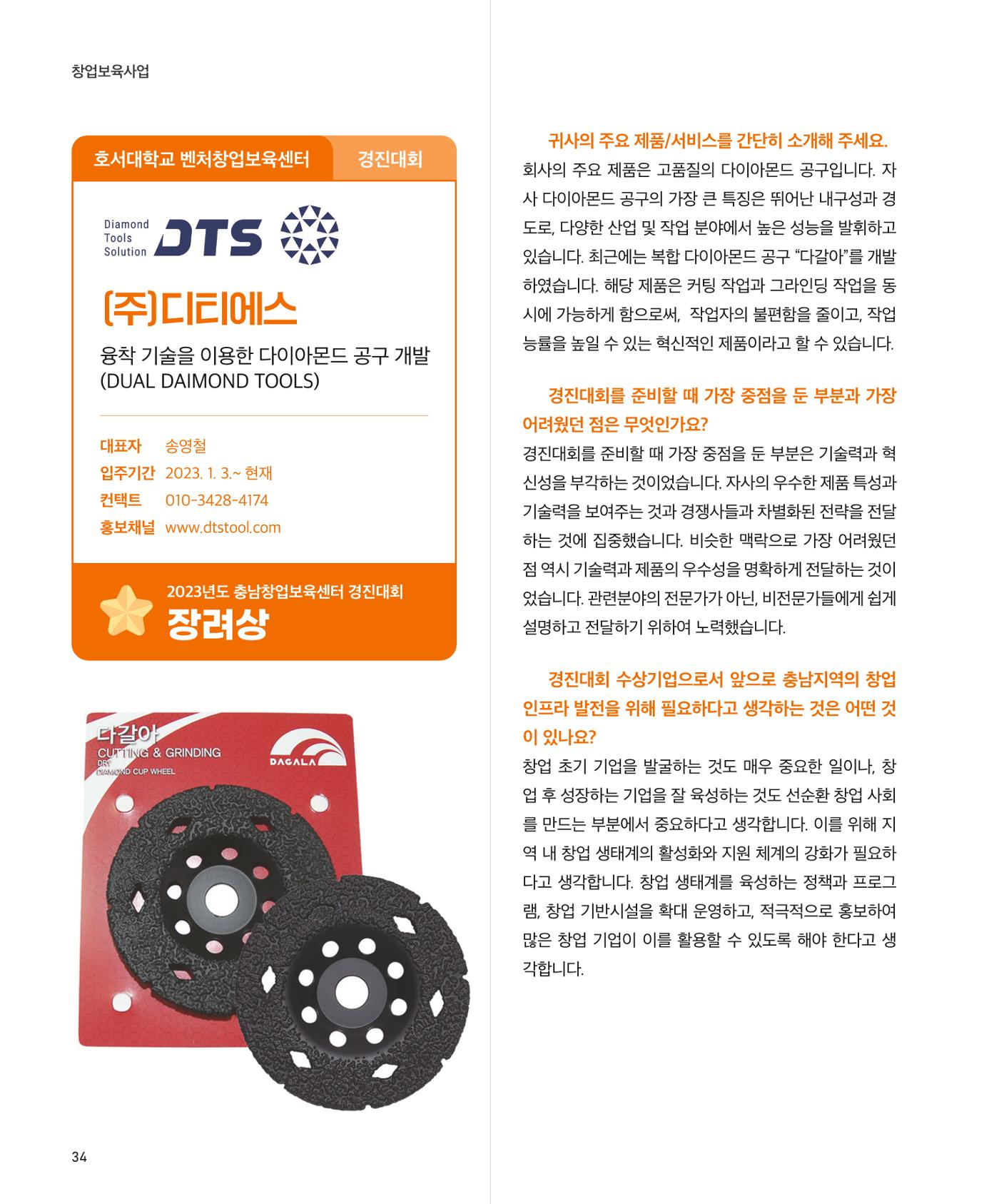 창업보육센터_2024 35페이지