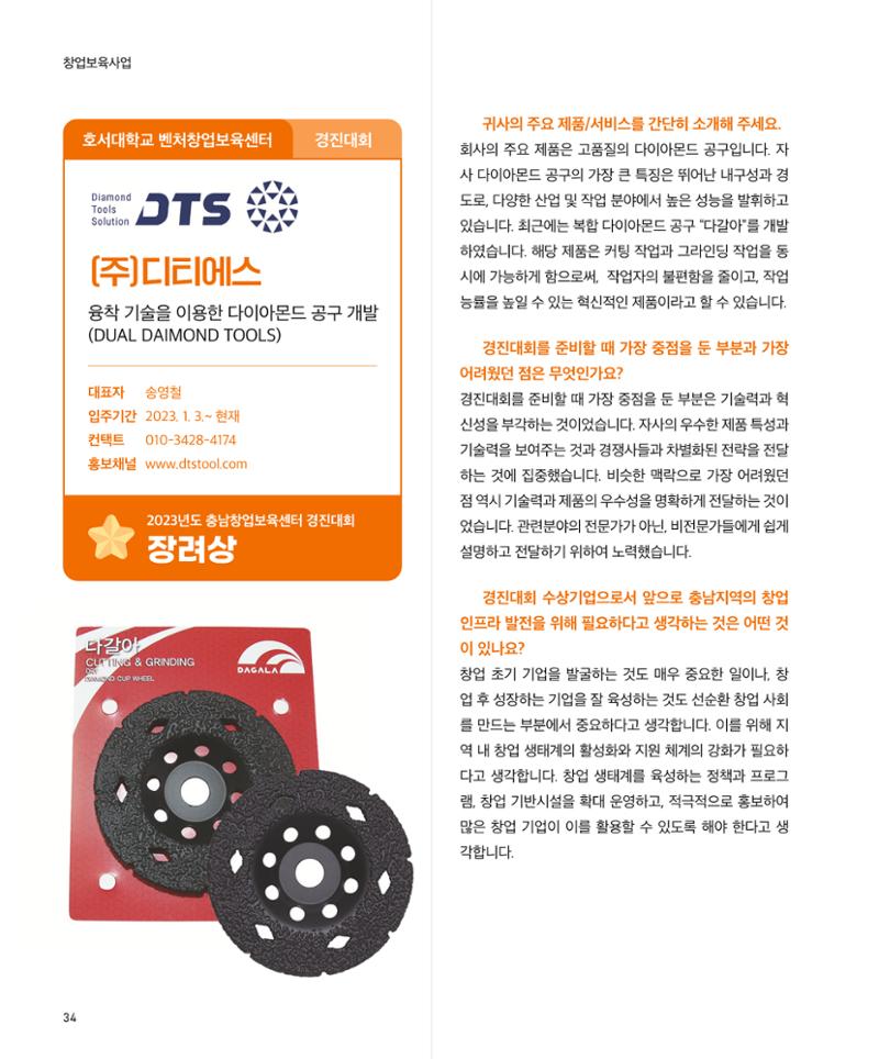 창업보육센터_2024 35페이지