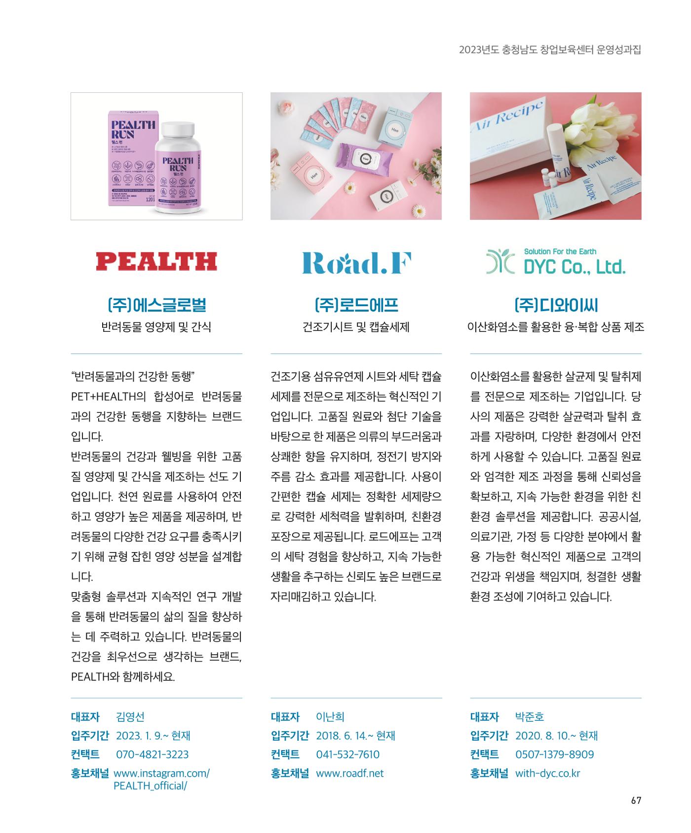 창업보육센터_2024 68페이지