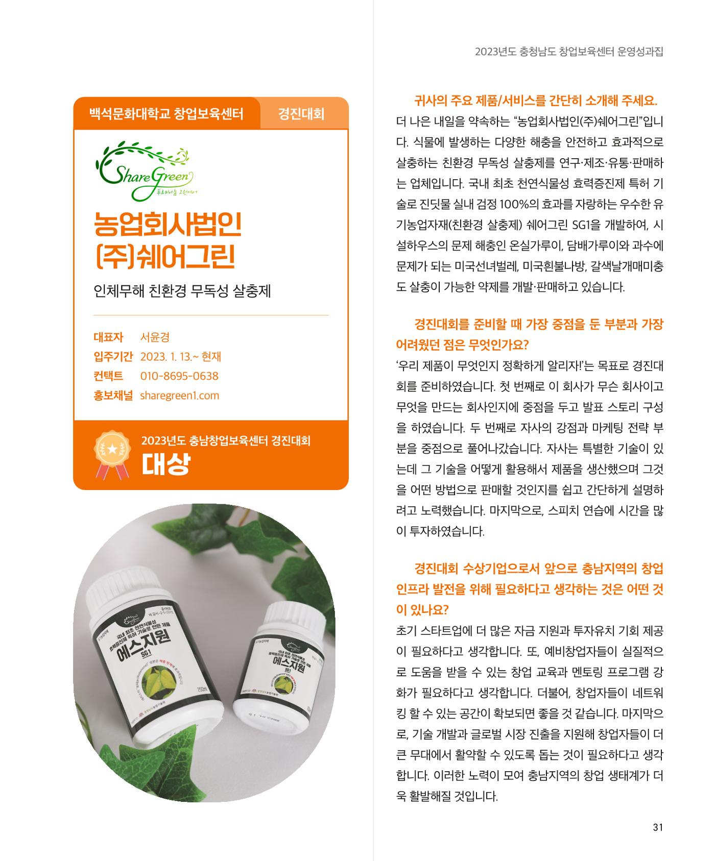 창업보육센터_2024 32페이지