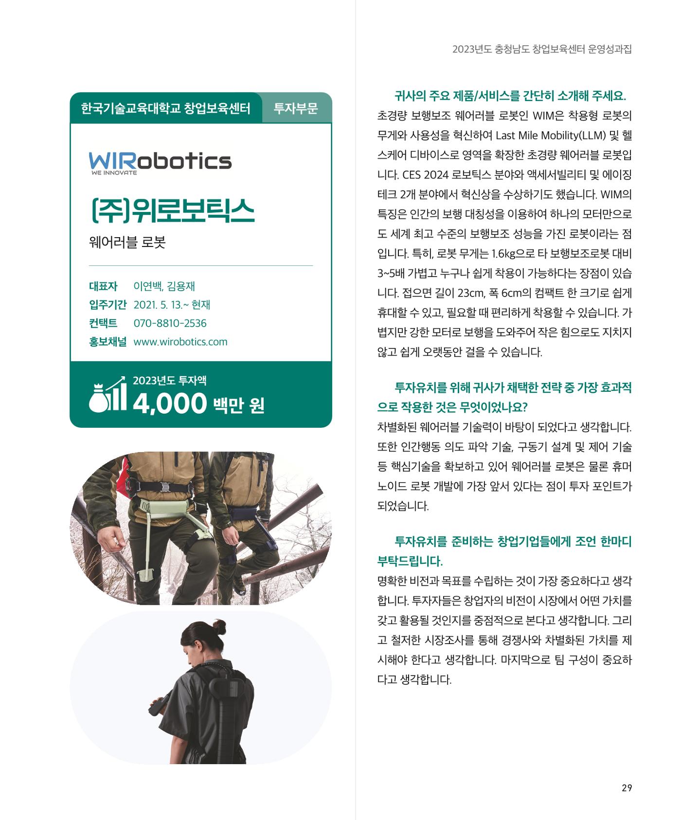 창업보육센터_2024 30페이지