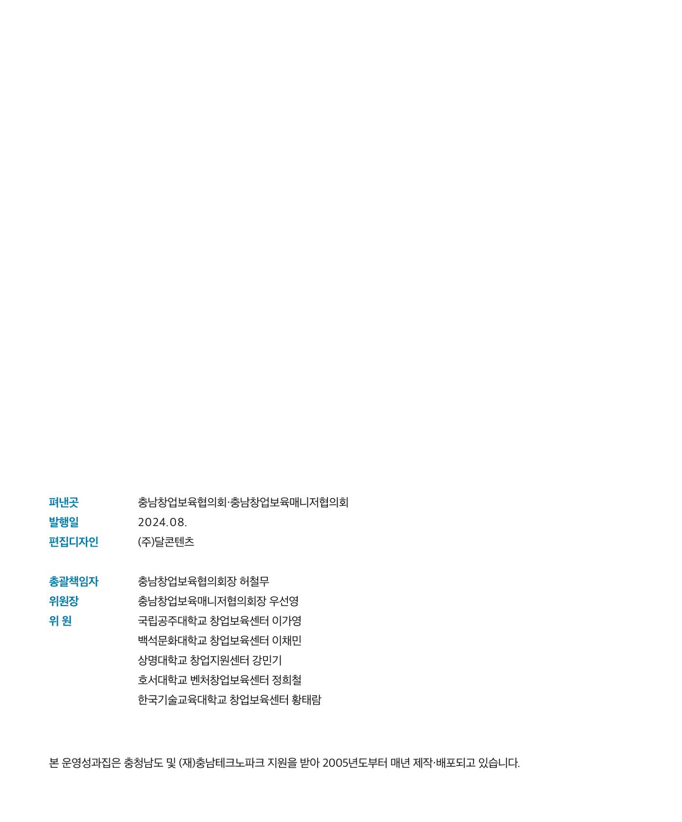 창업보육센터_2024 69페이지
