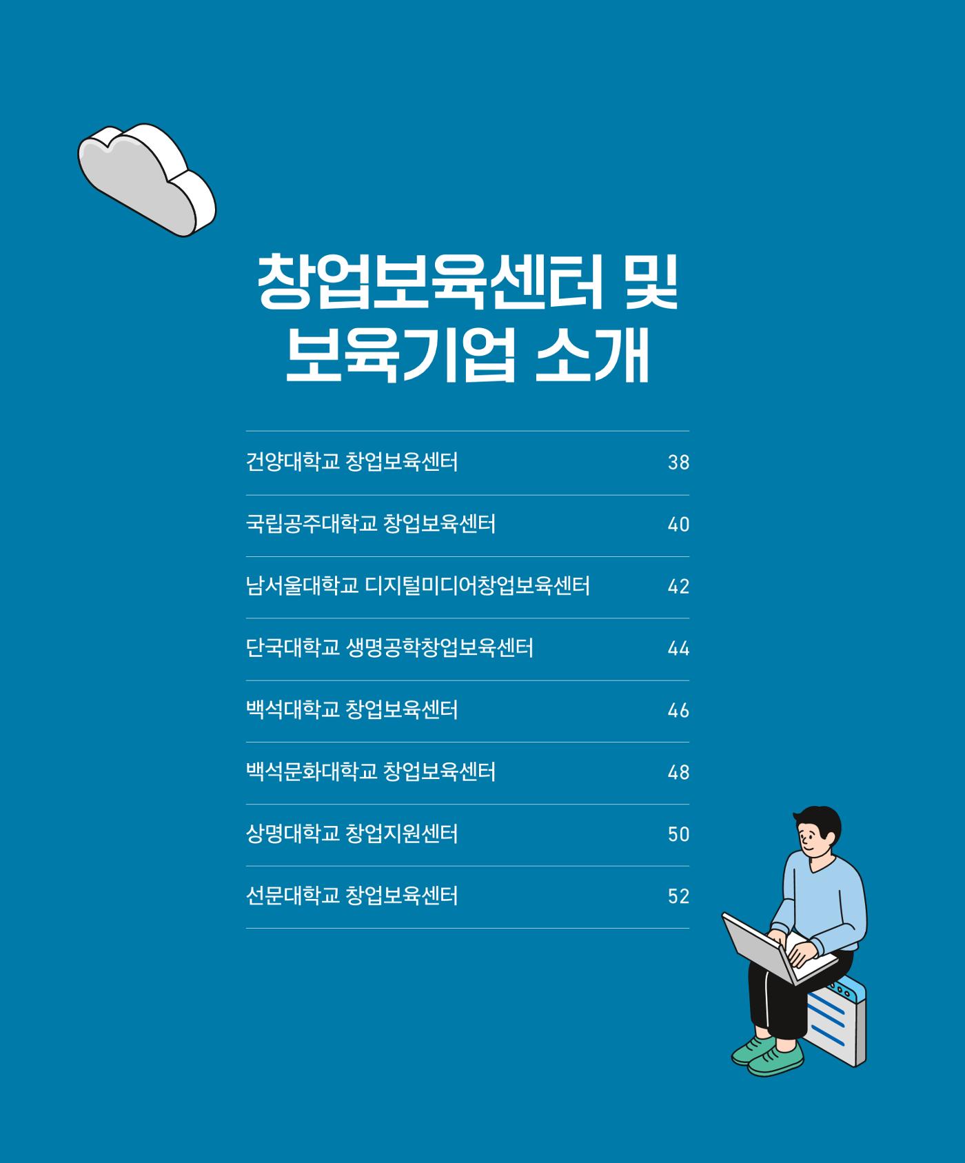 창업보육센터_2024 37페이지