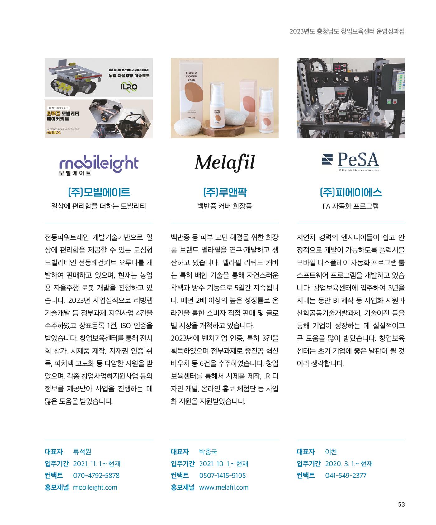 창업보육센터_2024 54페이지