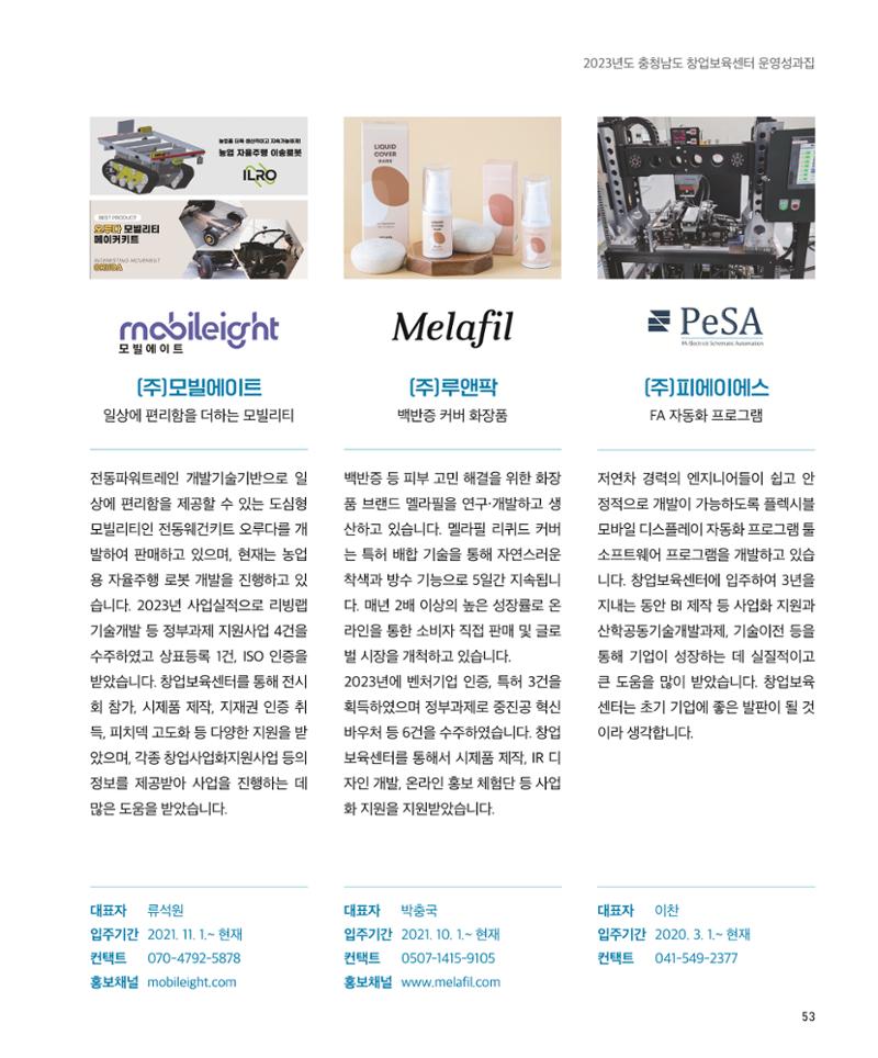 창업보육센터_2024 54페이지