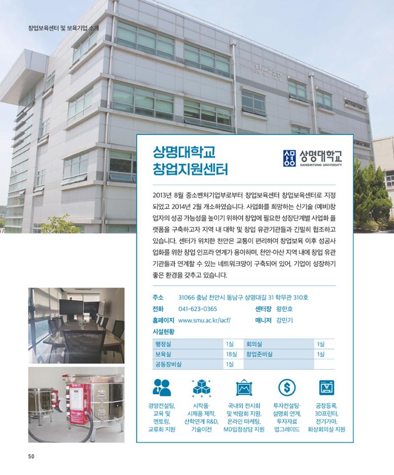 창업보육센터_2024 51페이지