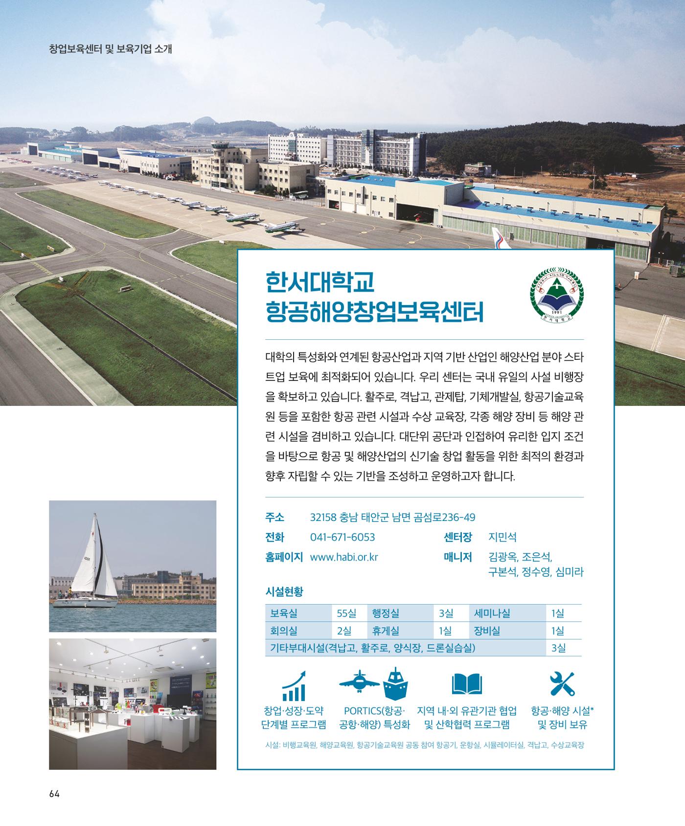 창업보육센터_2024 65페이지