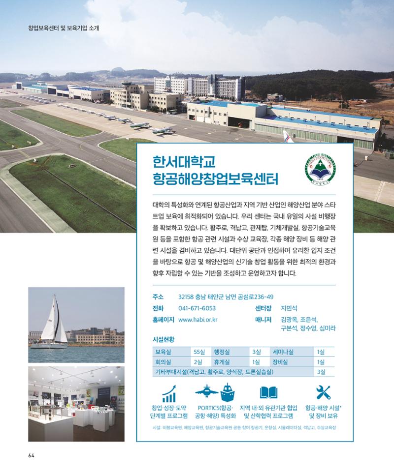 창업보육센터_2024 65페이지