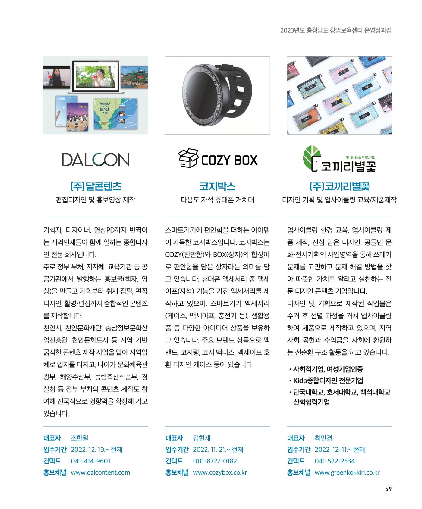 창업보육센터_2024 50페이지