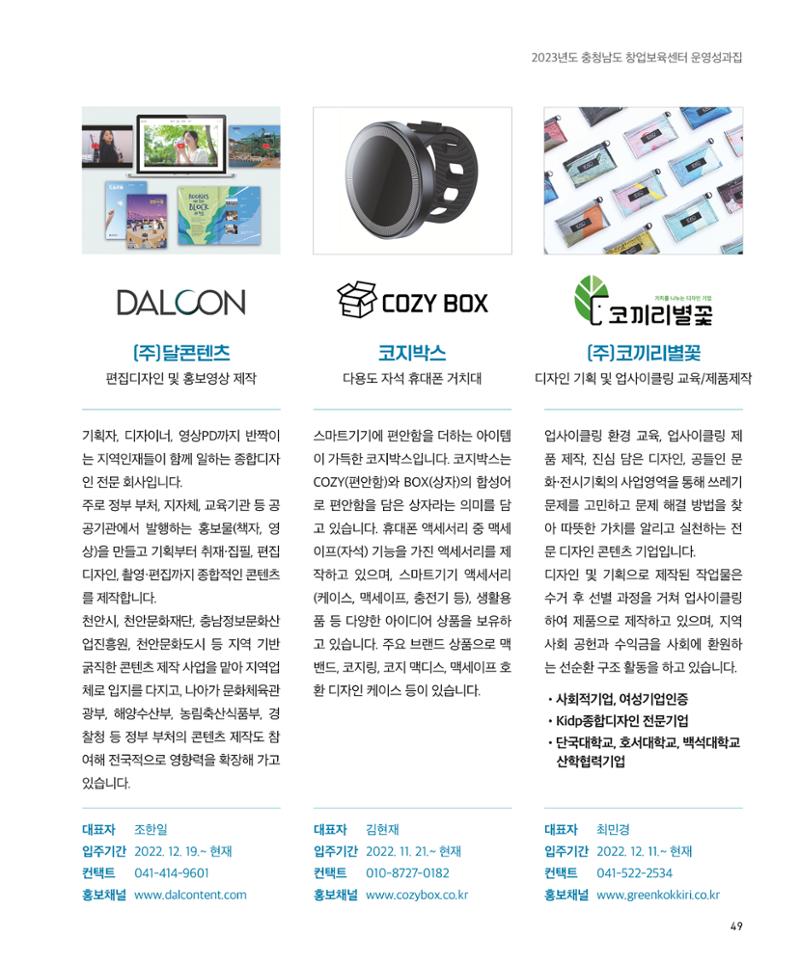 창업보육센터_2024 50페이지
