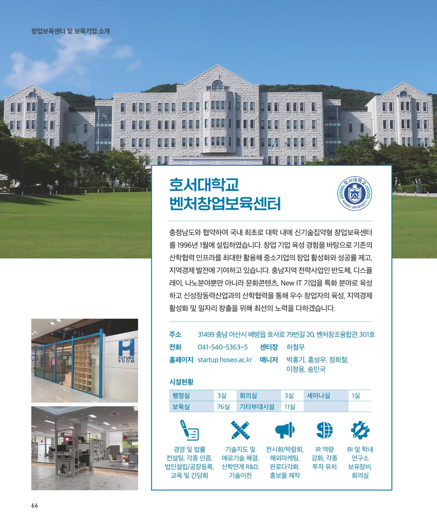 창업보육센터_2024 67페이지