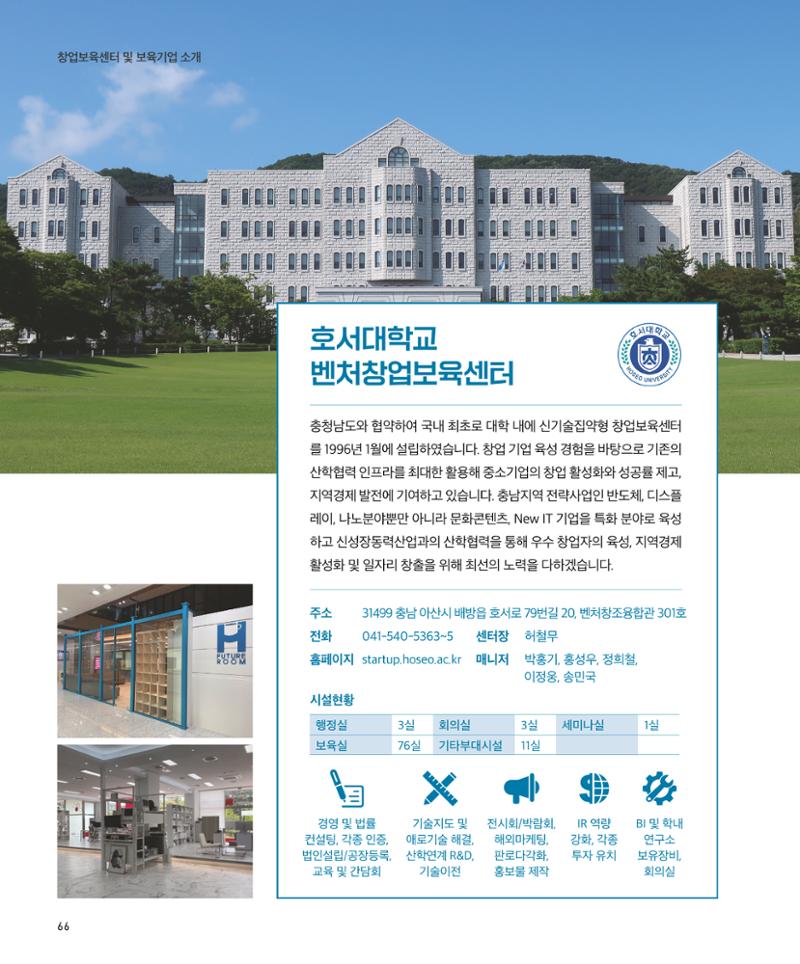 창업보육센터_2024 67페이지