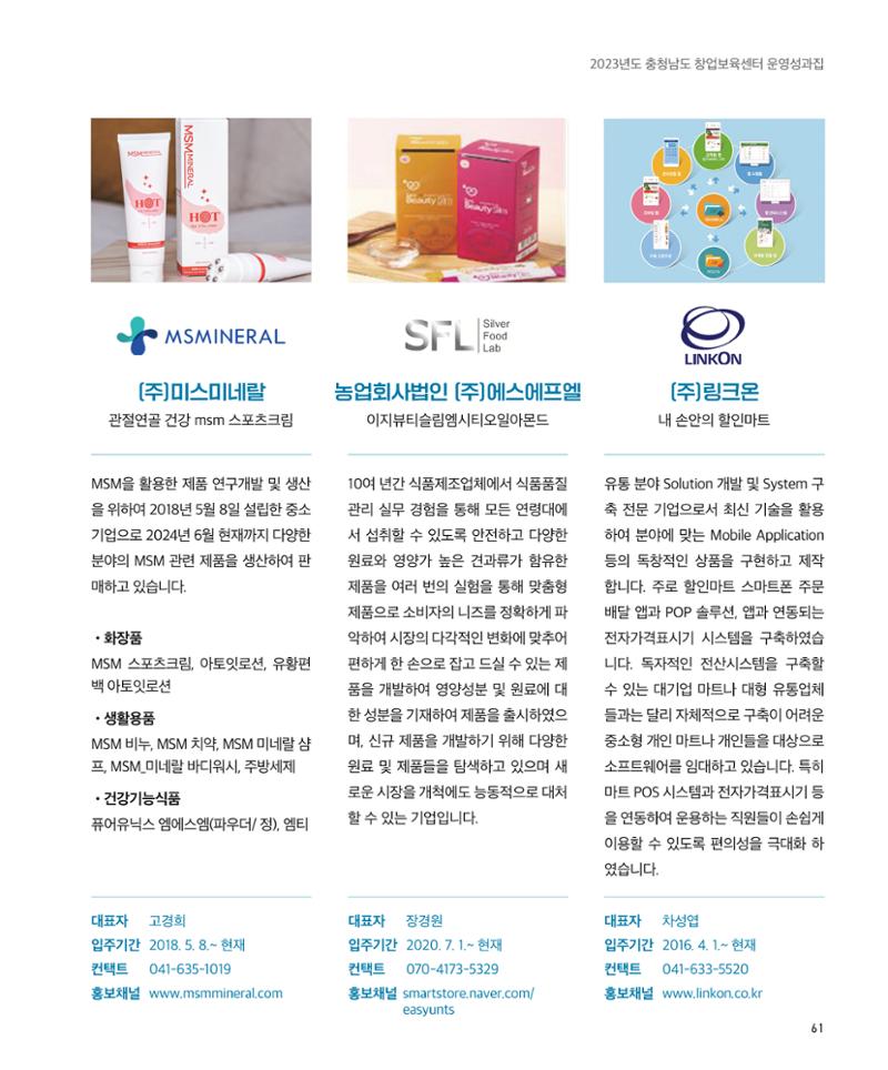 창업보육센터_2024 62페이지