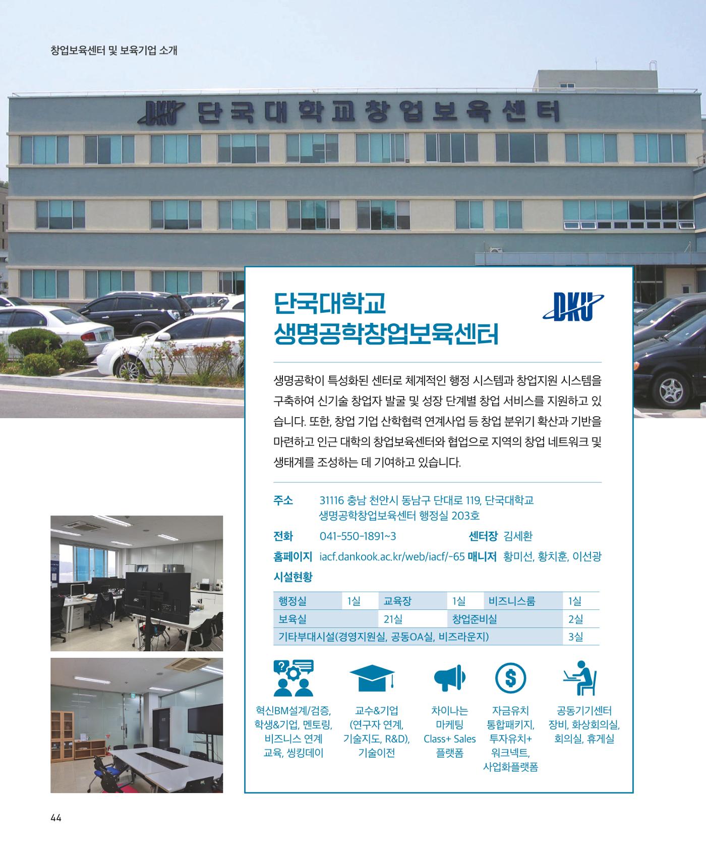 창업보육센터_2024 45페이지
