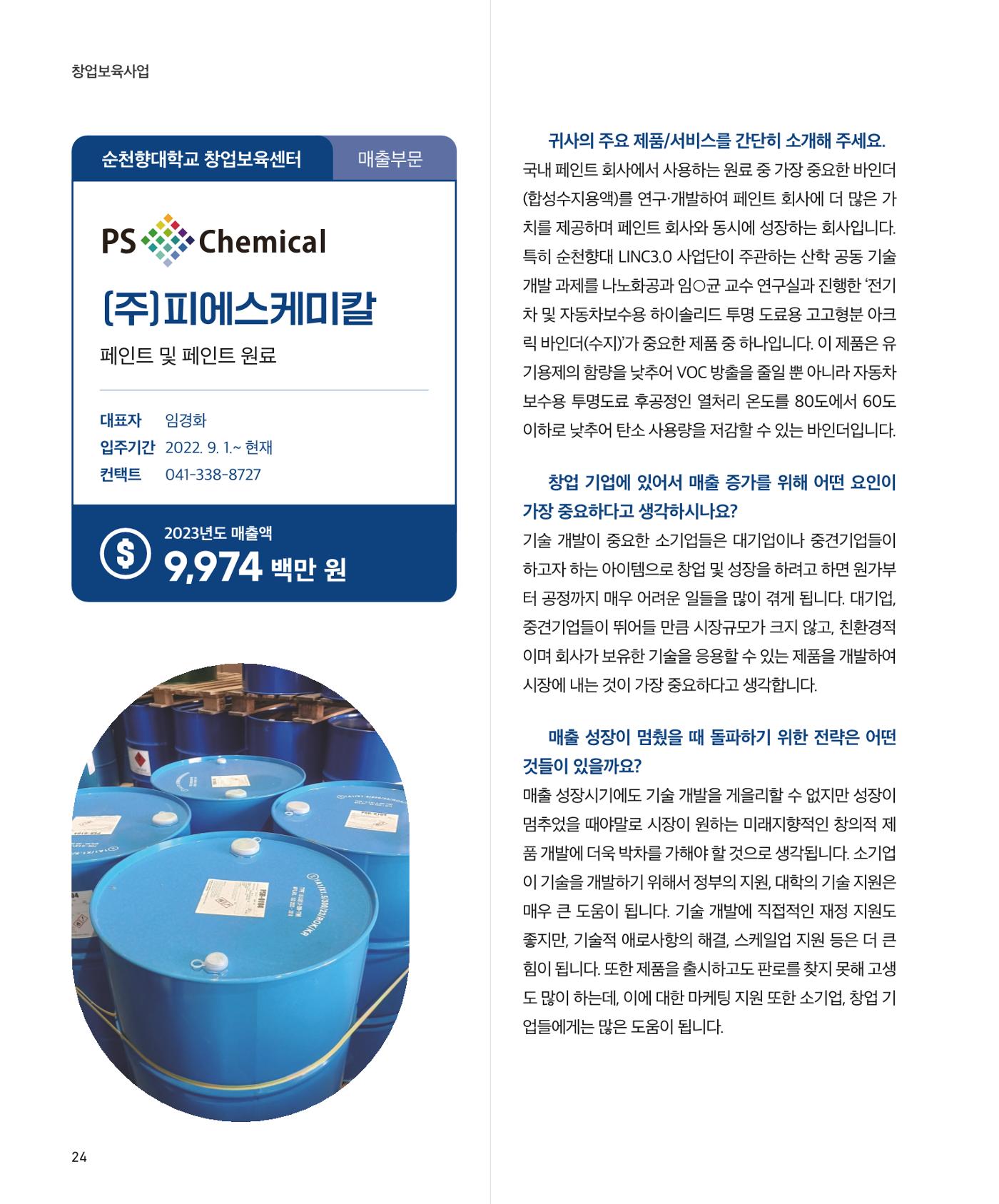 창업보육센터_2024 25페이지